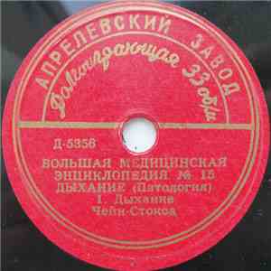 Unknown Artist - Дыхание (Патология) download flac mp3