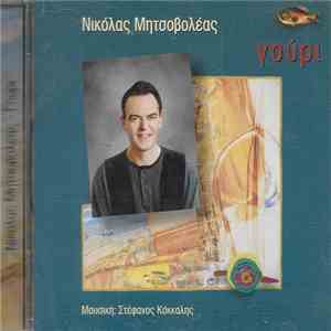 Νικόλας Μητσοβολέας - Γούρι download flac mp3