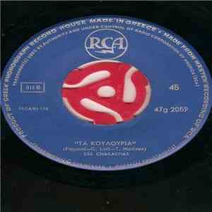Les Chakachas - Τα Κουλούρια / Η Εικοσάρα download flac mp3
