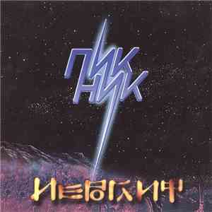 Пикник - Иероглиф download flac mp3