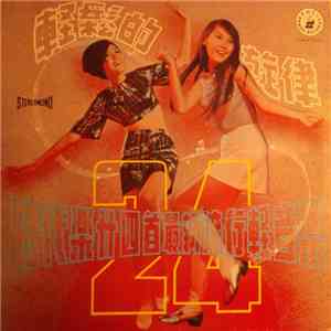 The Stylers - 輕鬆的旋律 時代樂廾四首最新流行輕音樂 download flac mp3