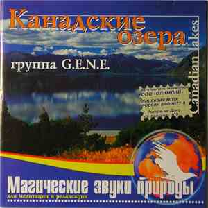 G.E.N.E. - Канадские озера (Canadian Lakes) download flac mp3