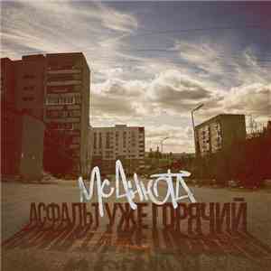 MC Анюта - Асфальт Уже Горячий download flac mp3