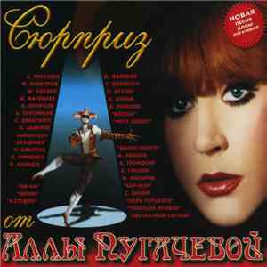 Various - Алла Пугачева - Сюрприз От Аллы Пугачевой download flac mp3