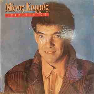 Μάνος Καρράς - Απαραίτητος download flac mp3