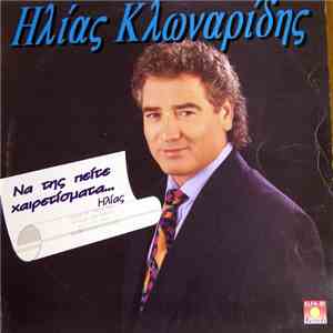 Ηλίας Κλωναρίδης - Να Της Πείτε Χαιρετίσματα... download flac mp3