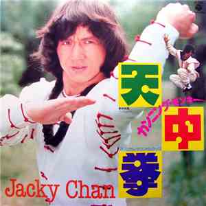 Jacky Chan - 天中拳 Cunning Monkey download flac mp3