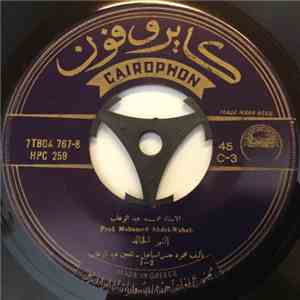 الاستاذ محمد عبد الوهاب = Prof. Mohamed Abdel-Wahab - النهر الخالد download flac mp3