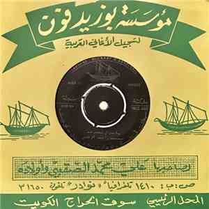 محمد راشد الرفاعي - يا غزال نظرته download flac mp3