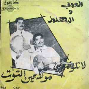 العوني والبهلول - لا تلومني / مولا عين التوت download flac mp3