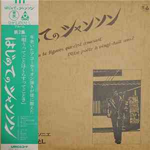 ひがしのひとし - はじめてのシャンソン download flac mp3