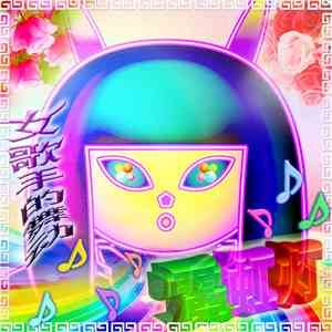 SAYOHIMEBOU - 卡拉Ok♫スターダスト東風 download flac mp3