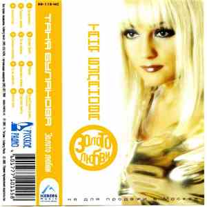 Таня Буланова - Золото Любви download flac mp3