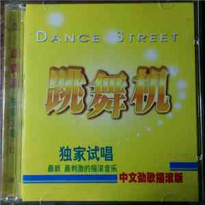 Various - 跳舞机 download flac mp3