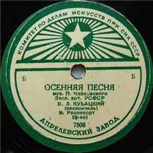 В. К. Кубацкий - Осенняя Песня / Мелодия download flac mp3
