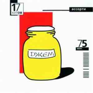 Various - Джем Ассорти download flac mp3