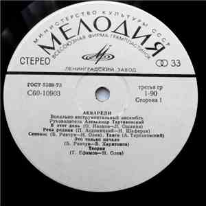 Акварели - Акварели download flac mp3
