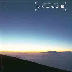 磯田健一郎 - ナチュラル・トリップ マジエルの星 download flac mp3