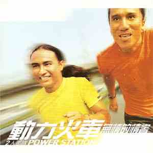 動力火車 - 無情的情書 download flac mp3