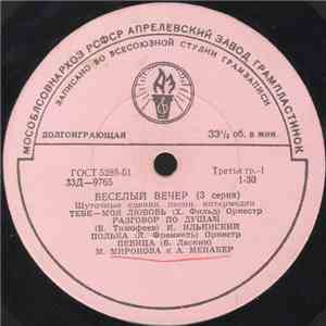 Various - Веселый Вечер (3 Серия) download flac mp3