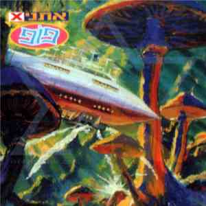 xאתני - פופ download flac mp3