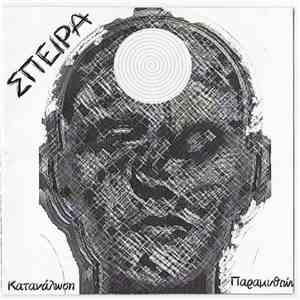 Σπείρα - Κατανάλωση Παραμυθιών download flac mp3