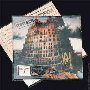 Oxxxymiron - Горгород download flac mp3