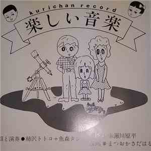 Tanoshii Ongaku - 楽しい音楽 flac mp3 download