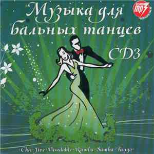 Unknown Artist - Музыка Для Бальных Танцев CD3 download flac mp3