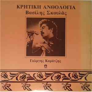 Βασίλης Σκουλάς , Γιώργης Καράτζης - Κρητική Ανθολογία download flac mp3