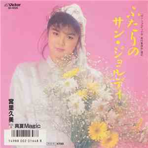 宮里久美 - ふたりのサン・ジョルディ download flac mp3