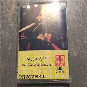 عابد عازرية = Abed Azrié - من حفلات الحمراء دمشق ١٩٨٠ = Recital Al.Hamra download flac mp3