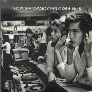 Various - Στου Τραγουδιού Την Όχθη Νο 8 download flac mp3