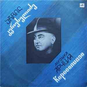 Арчил Кереселидзе - Музыка Арчила Кереселидзе download flac mp3