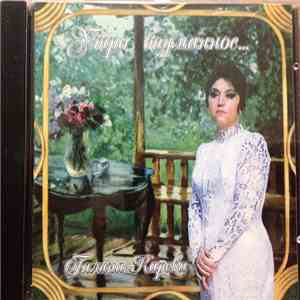 Галина Карева - Утро туманное... download flac mp3