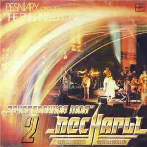 Песняры - Зачарованная Моя 2 download flac mp3
