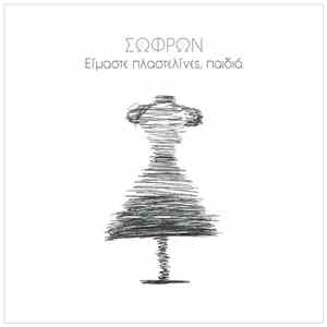 Σώφρων - Είμαστε Πλαστελίνες, Παιδιά download flac mp3