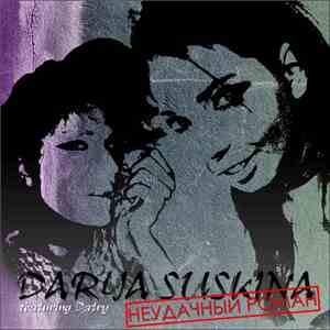 Дарья Сускина Featuring Datry - Неудачный роман download flac mp3