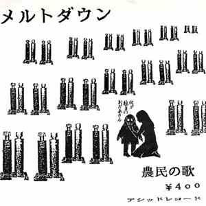 メルトダウン / DM  - 農民の歌 / Obsession download flac mp3