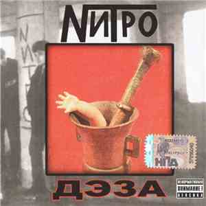Нитро - Дэза download flac mp3