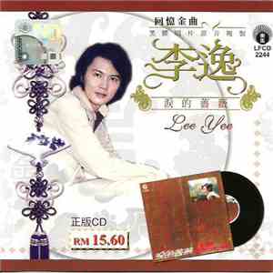 李逸 - 淚的薔薇 download flac mp3