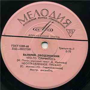 Валерий Ободзинский - Что-то Случилось download flac mp3