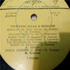 Various - Татарские Песни и Мелодии download flac mp3