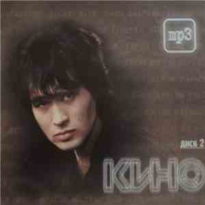 Кино - Диск 2 download flac mp3