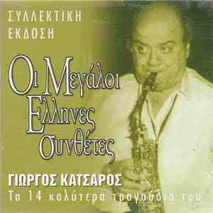 Γιώργος Κατσαρός - Τα 14 Καλύτερα Τραγούδια Του download flac mp3