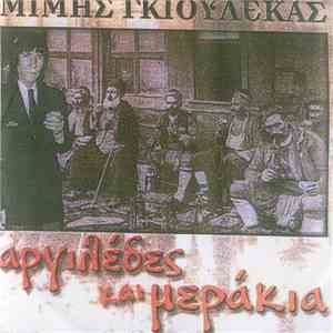 Μίμης Γκιουλέκας - Αργιλέδες Και Μεράκια download flac mp3