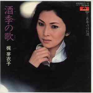 梶 芽衣子 - 酒季の歌 download flac mp3