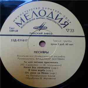 Песняры - Песняры download flac mp3