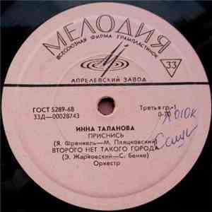 Инна Таланова - Инна Таланова download flac mp3