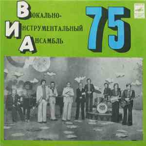 Вокально-Инструментальный Ансамбль 75 - Оровела download flac mp3